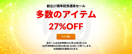 iHerb創立27周年記念セール-日替わりセール