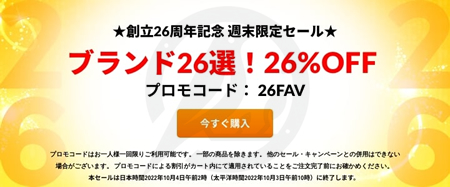 iHerb創立26周年記念セール-26の人気ブランド