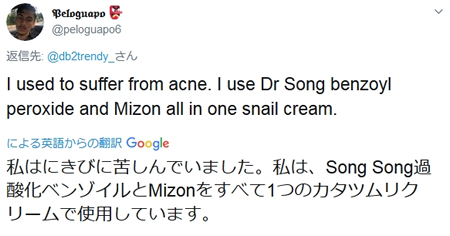 Mizon All In One Snail Repair Cream口コミ