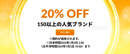 iHerbの2022年の年末セール1