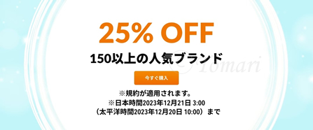 iHerbの2022年の年末セール割引アップ