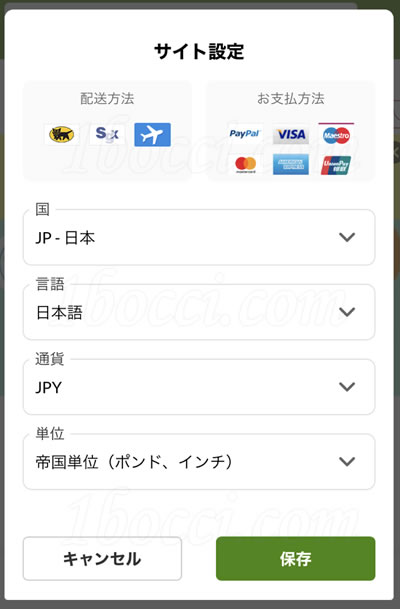 iHerbのサイトが全て日本語に変更