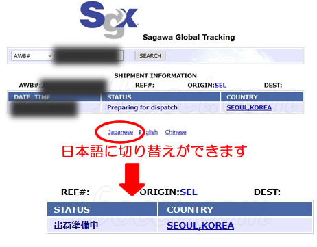 iHerb自動セレクト海外配送追跡番号をクリックしてSagawa Global Tracking